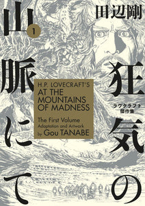 H.P. Lovecraft's At the Mountains of Madness Volume 1 (Manga) Paperback by Gou Tanabe